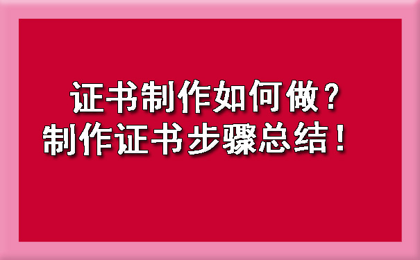 证书制作如何做?制作证书步骤总结!.jpg