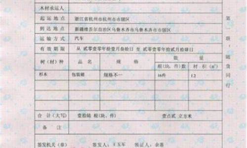 全国木材运输证怎么办理?有哪些注意事项? 全国木材运输证怎么办理?有哪些注意事项?