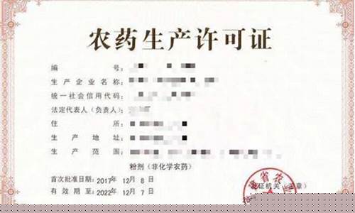 全国农药生产许可证怎么办理?需要哪些材料? 全国农药生产许可证怎么办理?需要哪些材料?