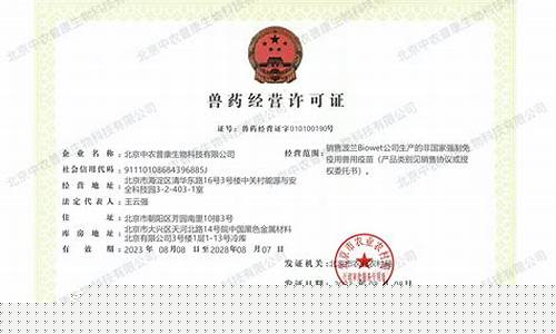 全国兽药经营许可证怎么办理？需要哪些手续？