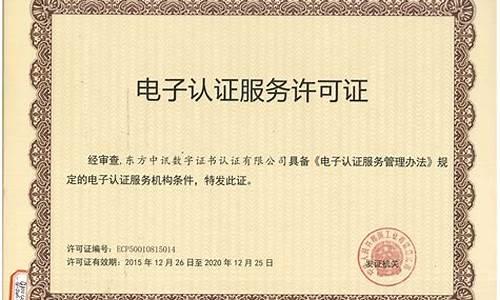 全国电子认证服务许可证怎么办理？有哪些申请条件？