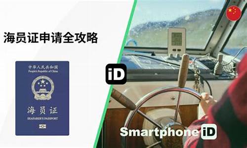全国海员证办理全攻略：所需材料与流程详解