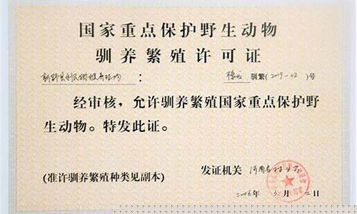 全国驯养繁殖许可证办理全攻略:手续、流程、注意事项一网打尽 全国驯养繁殖许可证办理全攻略:手续、流程、注意事项一网打尽