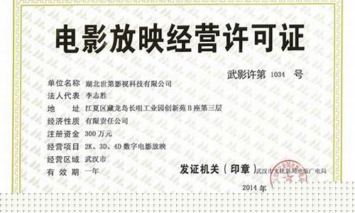 全国电影放映许可证办理全攻略:申请要求与流程详解 全国电影放映许可证办理全攻略:申请要求与流程详解