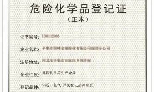 全国危险化学品登记证怎么办理？有哪些注意事项？