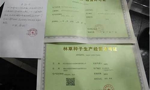 全国草种经营许可证办理全攻略：手续、流程一网打尽